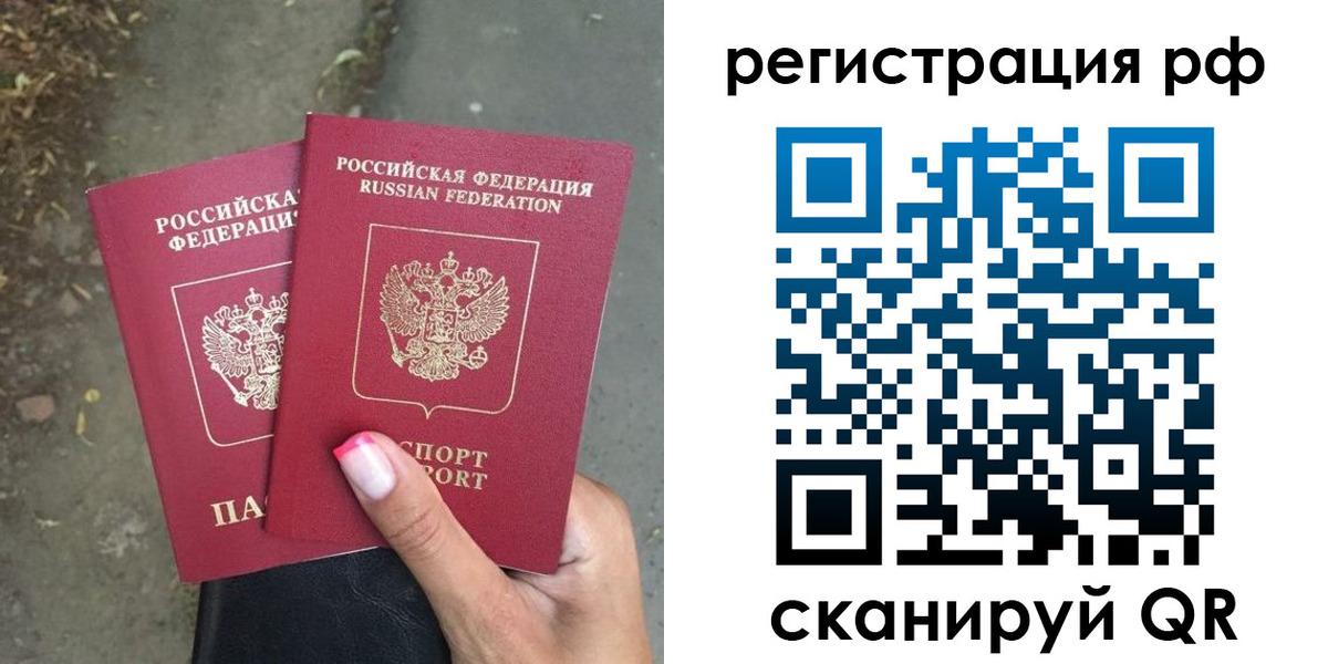 прописка штамп в Искитиме