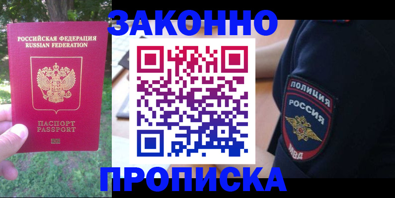 прописка гарантия в Искитиме